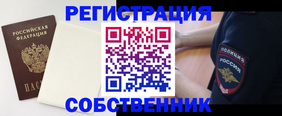 прописка регистрация в Истре