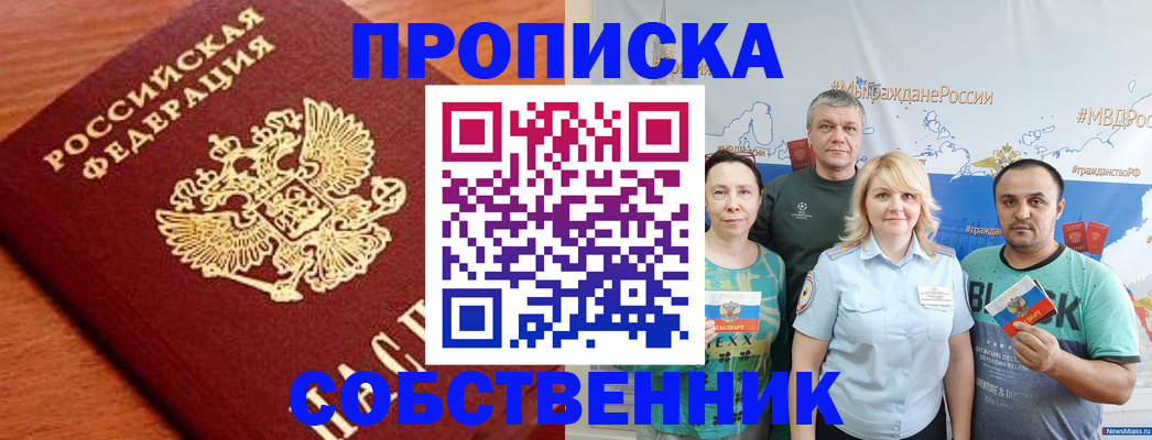 прописка паспорт в Истре